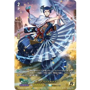 画像: 【15thSP】舞灯のプロメテウス