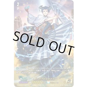 画像: 【15thSP】舞灯のプロメテウス