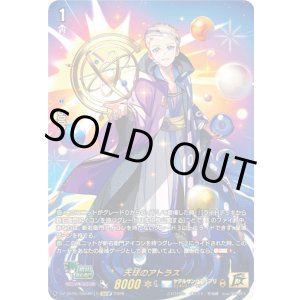 画像: 【15thSP】天球のアトラス