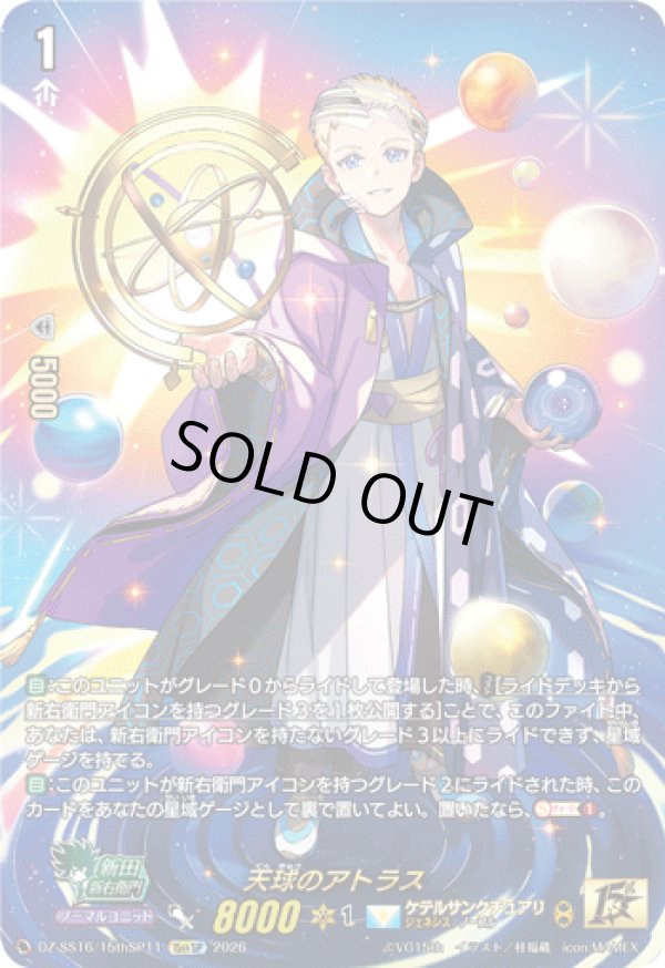 画像1: 【15thSP】天球のアトラス