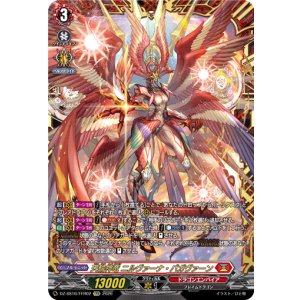 画像: 【FFR】天輪神竜 ニルヴァーナ・バガヴァーン