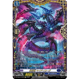 画像: 【FFR】妖厄竜 マイディローグ