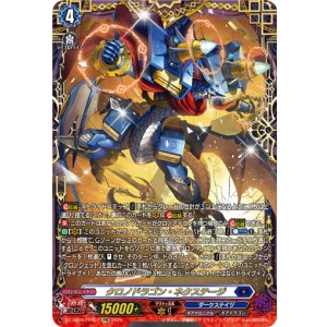 画像: 【FFR】クロノドラゴン・ネクステージ