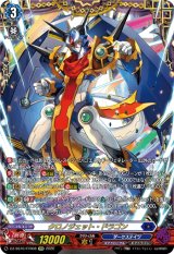 画像: 【FFR】クロノジェット・ドラゴン