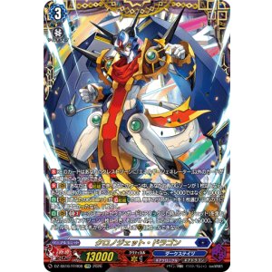 画像: 【FFR】クロノジェット・ドラゴン