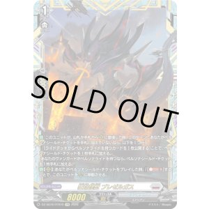 画像: 【FFR】狂焔怪獣 ブレゼルガス