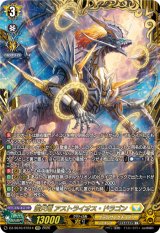 画像: 【FFR】震天竜 アストライオス・ドラゴン