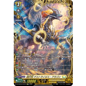 画像: 【FFR】震天竜 アストライオス・ドラゴン
