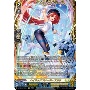 画像: 【FFR】ハイドッグブリーダー アカネ