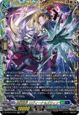 画像: 【FFR】屍猟裂災 ロヴィーナ＆ズウィン