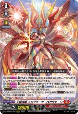 画像: 天輪神竜 ニルヴァーナ・バガヴァーン