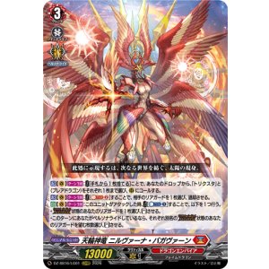画像: 天輪神竜 ニルヴァーナ・バガヴァーン