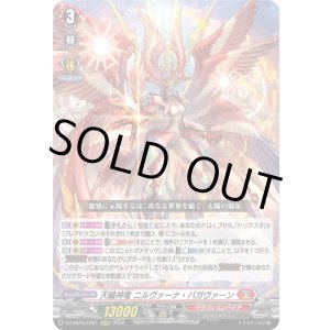 画像: 天輪神竜 ニルヴァーナ・バガヴァーン