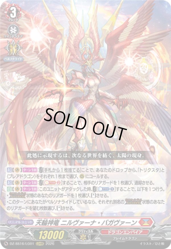 画像1: 天輪神竜 ニルヴァーナ・バガヴァーン