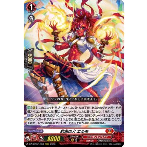 画像: 約束の火 エルモ