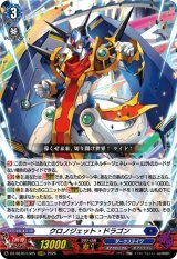 画像: クロノジェット・ドラゴン