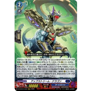 画像: アップストリーム・ドラゴン