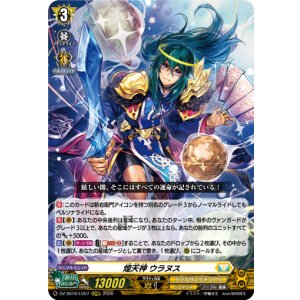 画像: 煌天神 ウラヌス