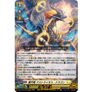 画像: 震天竜 アストライオス・ドラゴン