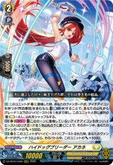 画像: ハイドッグブリーダー アカネ
