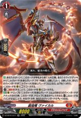 画像: 装焔竜 ヴァイカル