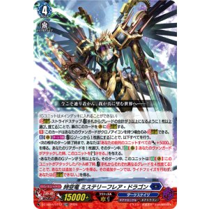 画像: 時空竜 ミステリーフレア・ドラゴン