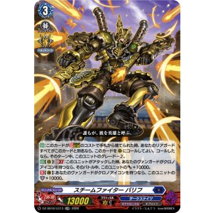 画像: スチームファイター バリフ