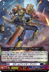 画像: スチームファイター アンバー