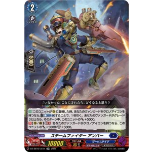 画像: スチームファイター アンバー