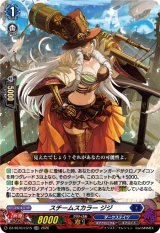 画像: スチームスカラー ジジ