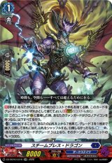 画像: スチームブレス・ドラゴン