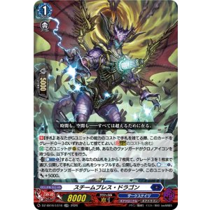 画像: スチームブレス・ドラゴン