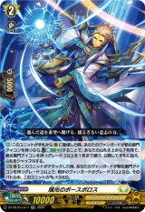 画像: 瑞光のポースポロス
