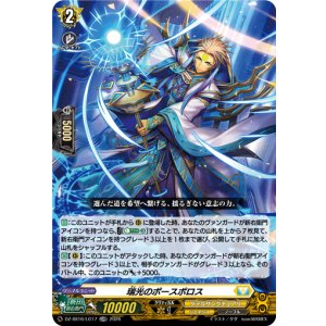 画像: 瑞光のポースポロス