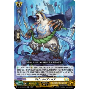 画像: デピュタイズ・ベア