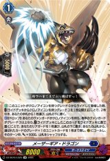 画像: メーザーギア・ドラゴン