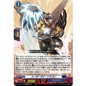 画像: メーザーギア・ドラゴン