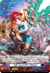 画像: スチームメイデン アルリム