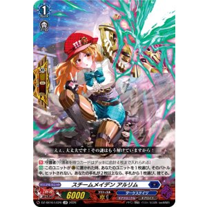 画像: スチームメイデン アルリム