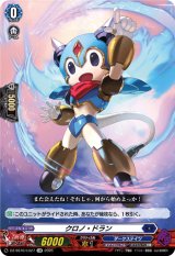 画像: クロノ・ドラン