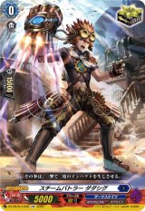 画像: スチームバトラー ダダシグ