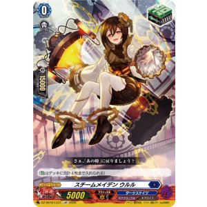 画像: スチームメイデン ウルル