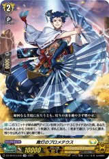 画像: 舞灯のプロメテウス