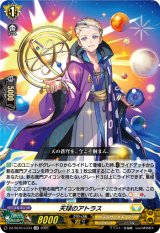 画像: 天球のアトラス