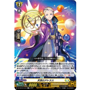 画像: 天球のアトラス