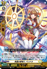 画像: 希望の管理人 パンドラ
