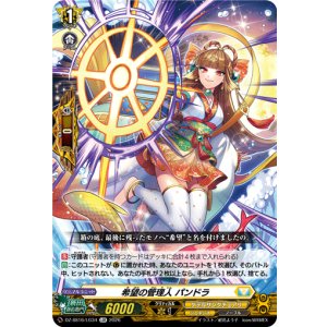 画像: 希望の管理人 パンドラ
