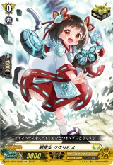 画像: 戦巫女 ククリヒメ