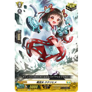 画像: 戦巫女 ククリヒメ