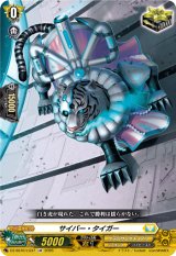 画像: サイバー・タイガー